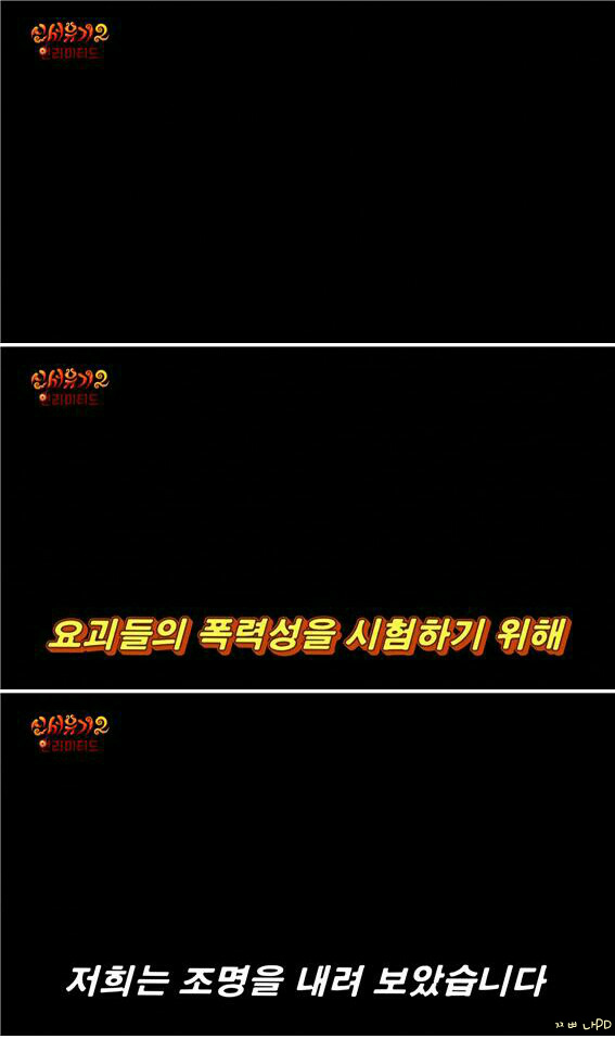 [신서유기2] 요괴들의 폭력성 실험을 위해 조명을... | 인스티즈