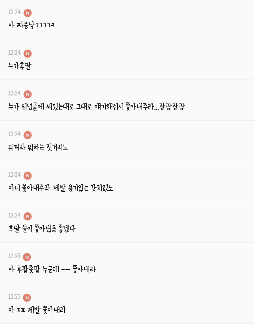 넥슨 시위 참가한 커플 쫓겨남.jpg + 선동과 날조로 물타기 | 인스티즈