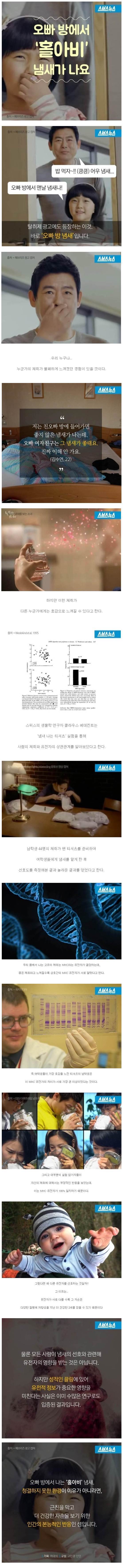 홀아비 냄새 | 인스티즈