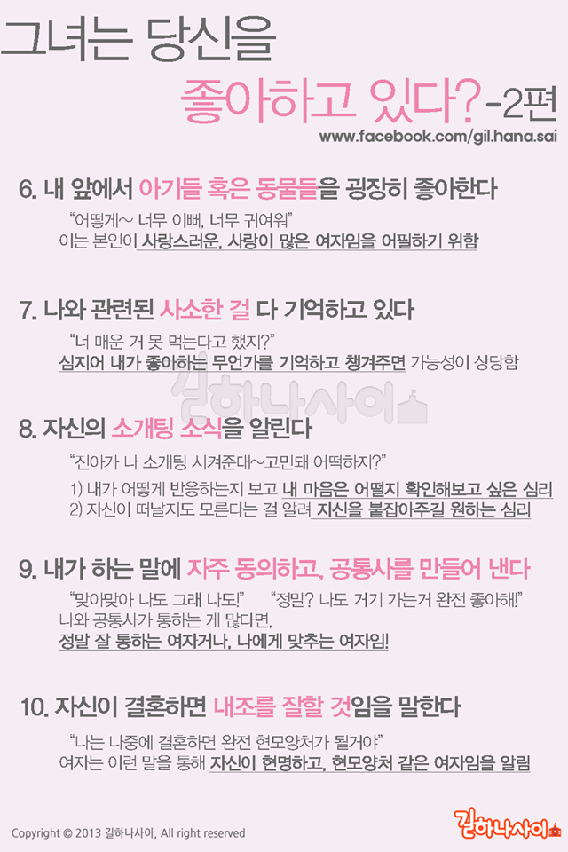 자신에게 호감있는 여성 구분법 | 인스티즈