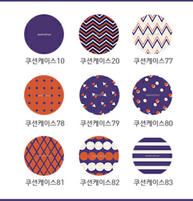 새로 나온 이니스프리 쿠션 케이스 디자인들.jpg | 인스티즈