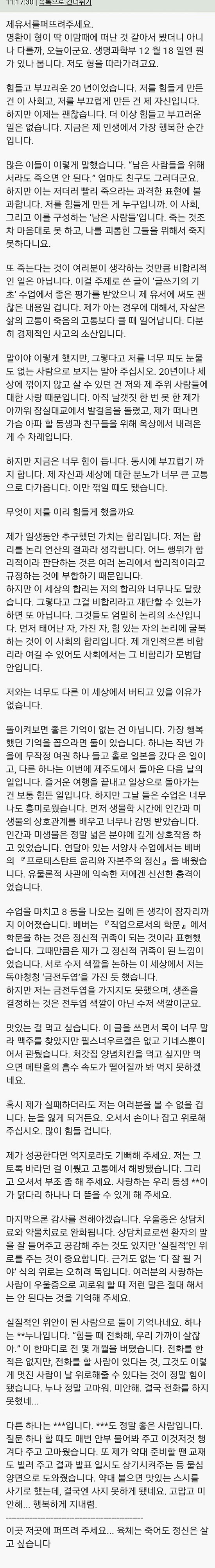 몇달 전 큰 충격을 던져줬던 서울대생의 유서 | 인스티즈