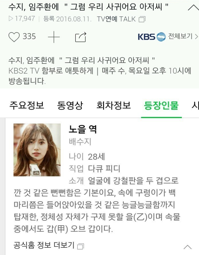 드라마상에서 겨우 2살차이인데 아저씨라고 부른 수지 | 인스티즈