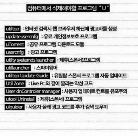 컴퓨터에서 삭제해야할 프로그램 | 인스티즈