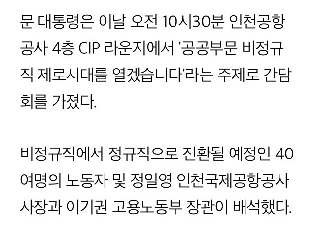 5/12 인천공항 찾은 문재인 대통령.jpg | 인스티즈