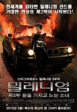 밀레니엄:여자를 증오한 남자들 (영화 추천) | 인스티즈