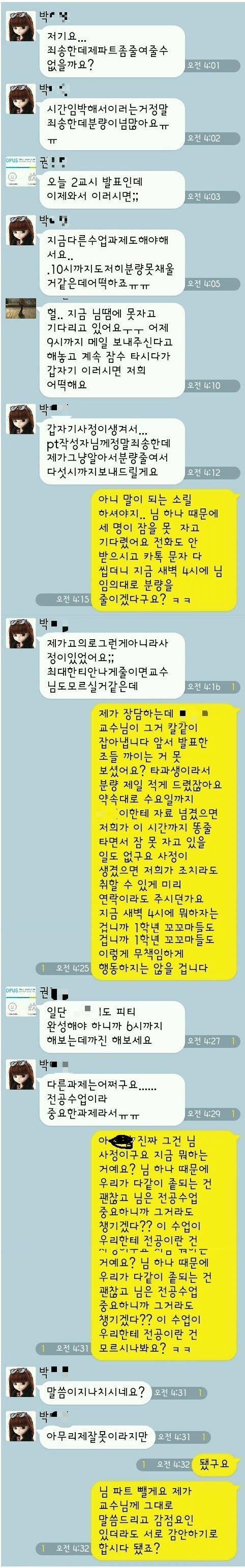 이기적인 카톡 | 인스티즈