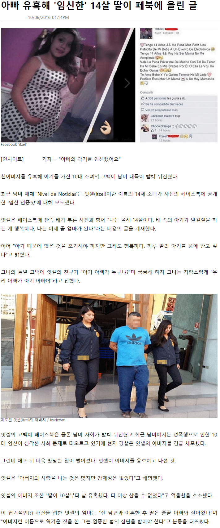 아빠 유혹해서 임신한 소녀 | 인스티즈