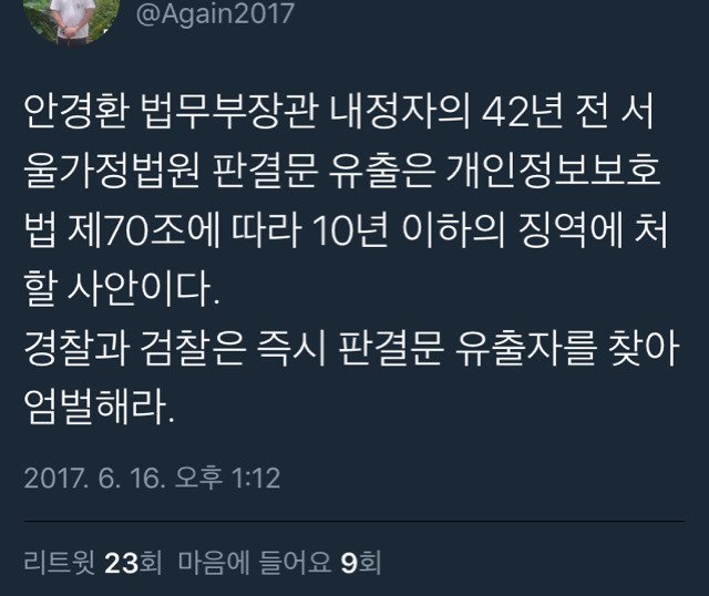 안경환 판결문 유출에 대하여 | 인스티즈