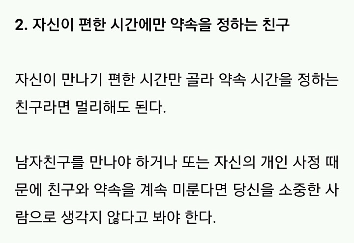 더 이상 가까이해서는 안되는 친구 유형 | 인스티즈