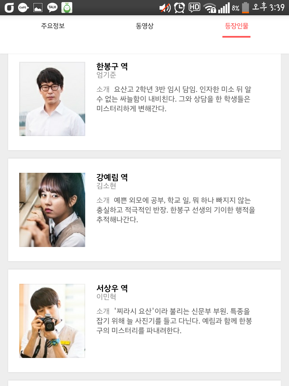 스토리가 흥미 돋는 엄기준,김소현,이민혁 주연의 웹드라마 악몽선생 | 인스티즈