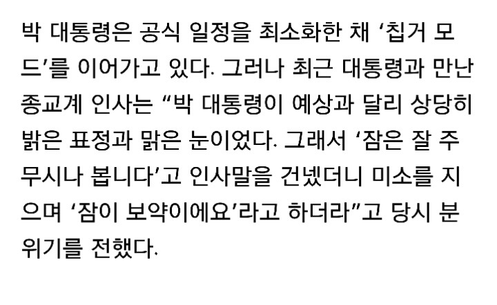박근혜 근황 | 인스티즈