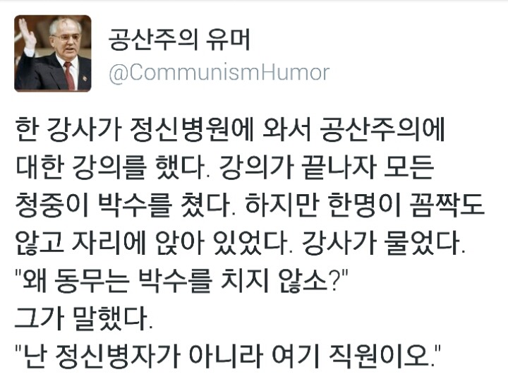공산주의 유머 | 인스티즈
