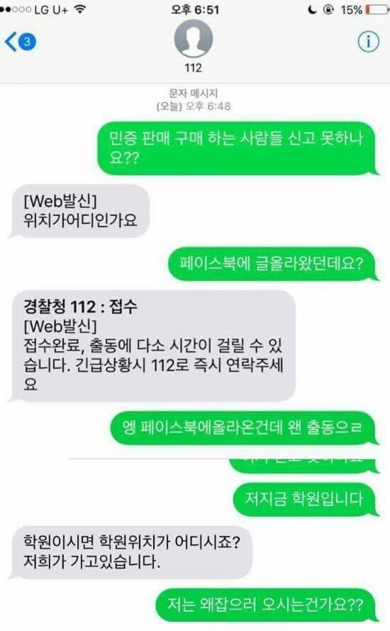 의문의 경찰서행 | 인스티즈