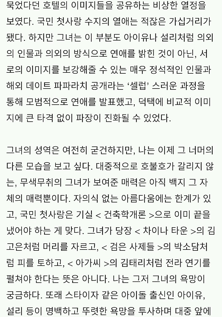 신 여성론 - 수지 | 인스티즈