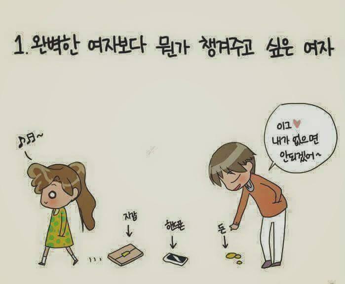 사랑할 수 밖에 없는 여자.jpg | 인스티즈