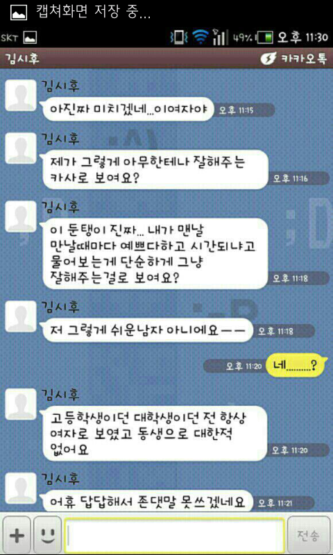 기분 좋아지는 카톡 모음.talk | 인스티즈