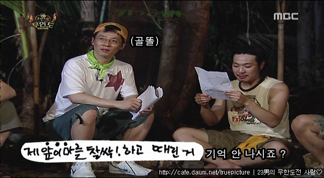 [무한도전] 유재석의 실체.gif (움짤주의) | 인스티즈