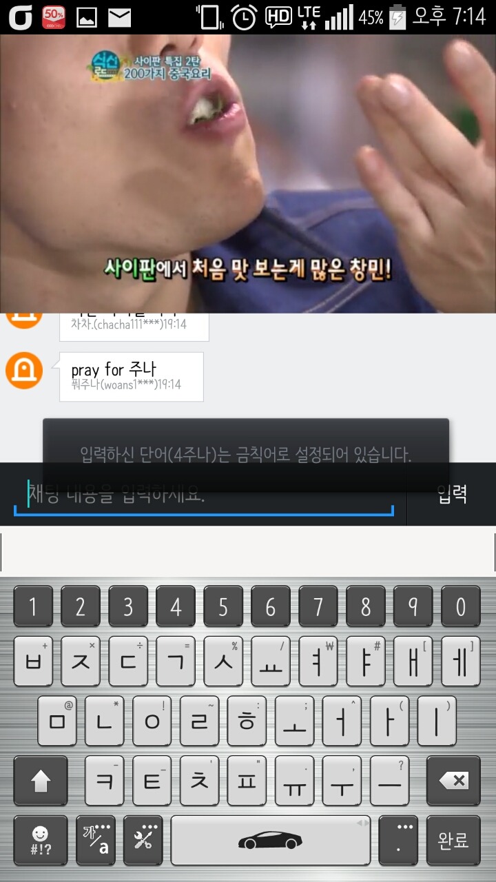 현재 다음팟 실시간 금칙어.jpg | 인스티즈
