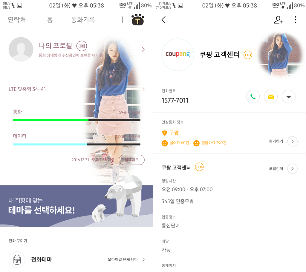 T전화 4.0 테마 - 97번째 오마이걸 단체 테마. png | 인스티즈