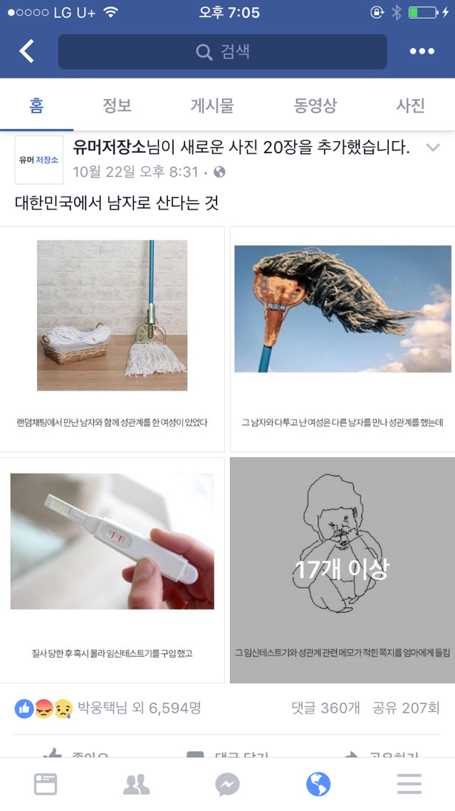 이 페이지 좋아요 누르고 반응한다면 믿고 걸러도됨 | 인스티즈