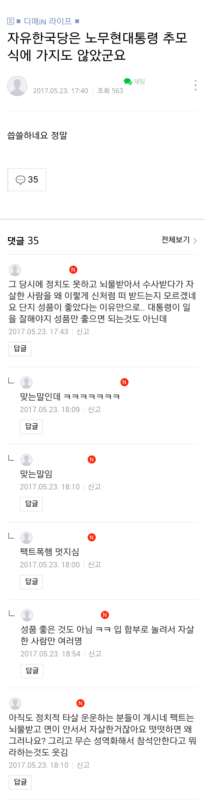 디매는 아직도 베충이들이 날뛰네요 | 인스티즈