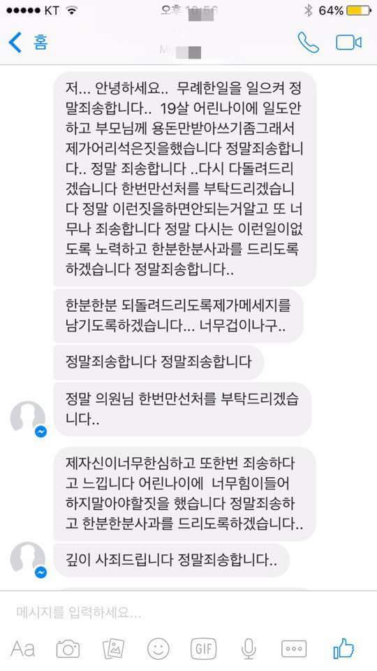손혜원 사칭범 잡힘 | 인스티즈