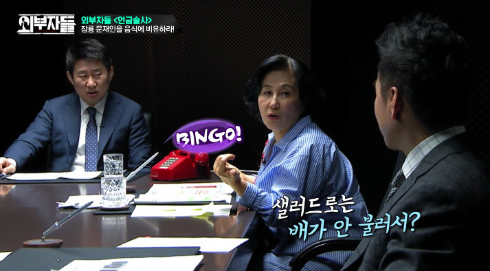 [외부자들] 문재인을 음식으로 표현한다면??? | 인스티즈