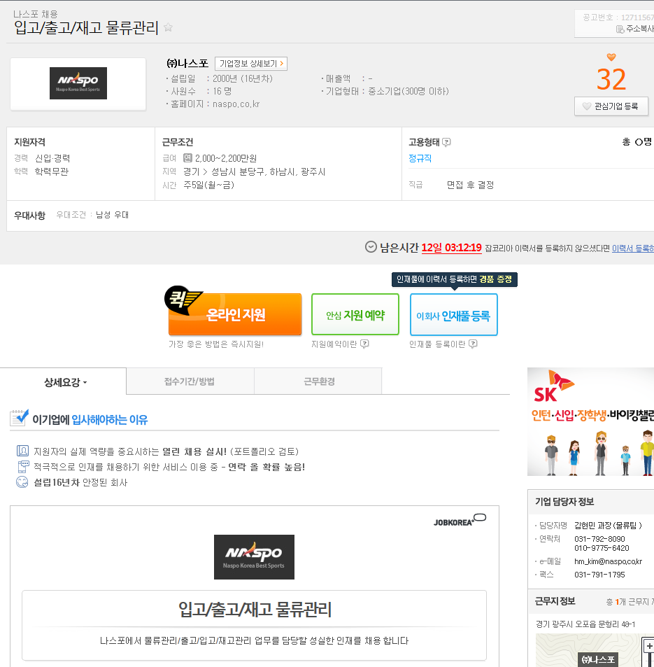 나스물류 이미지