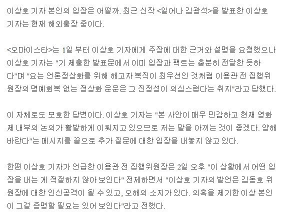 이상호 기자는 왜 영화인들의 질타를 받는가 | 인스티즈