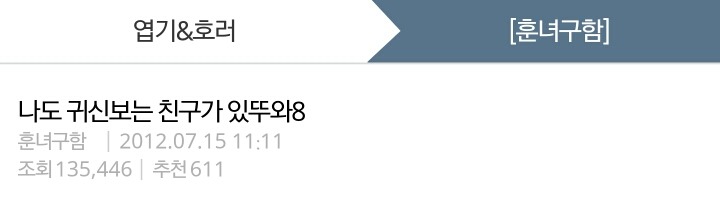 나도 귀신보는 친구가 있뚜와 8 | 인스티즈