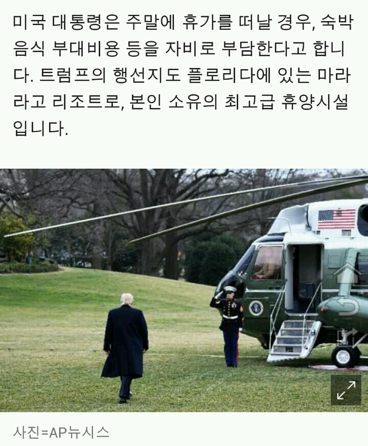 전세계 들쑤셔놓고...취임 2주만에 호화 휴양지로 날아간 트럼프 | 인스티즈