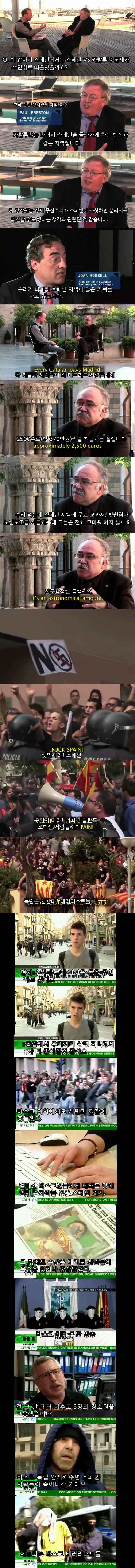 스페인의 지역감정 | 인스티즈