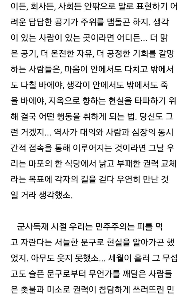 당신을 문재인에게 보내며...(고민정 아나운서 남편의 글) | 인스티즈