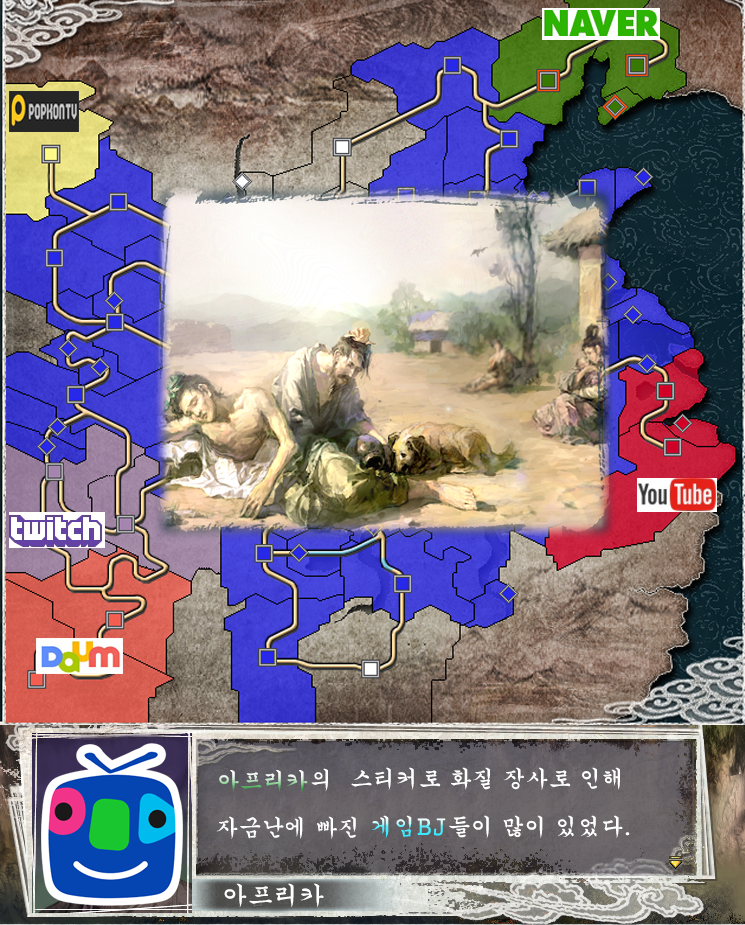 삼국지로 보는 인터넷 방송가의 대이적 서사시 . jpg | 인스티즈