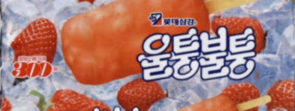 추억의 아이스크림들 | 인스티즈