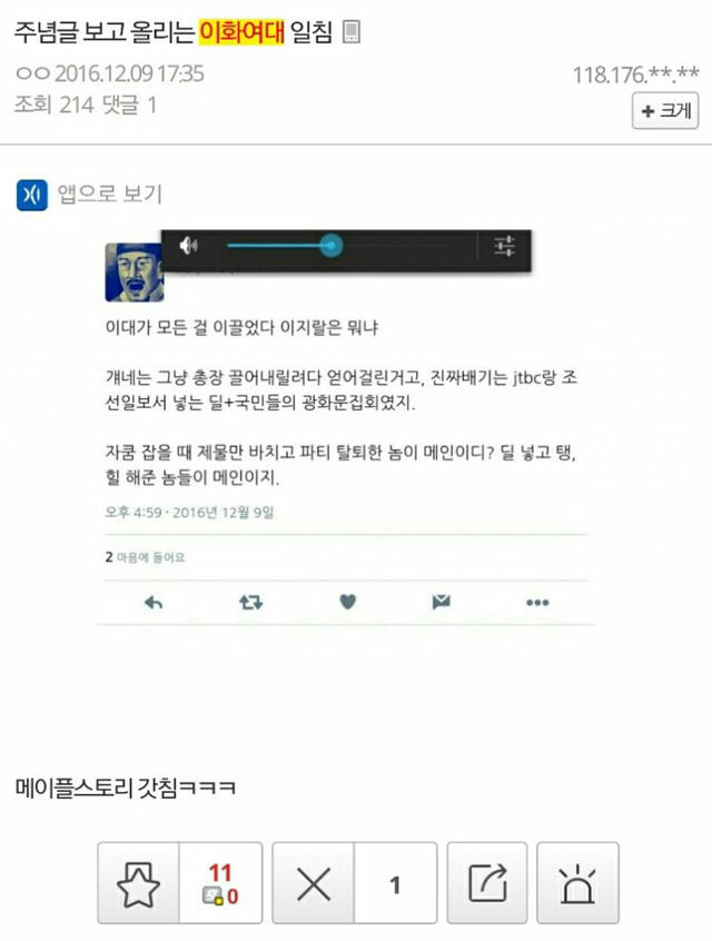 여초에서 이화여대 찬양하는게 아니꼬운 주갤.jpg | 인스티즈