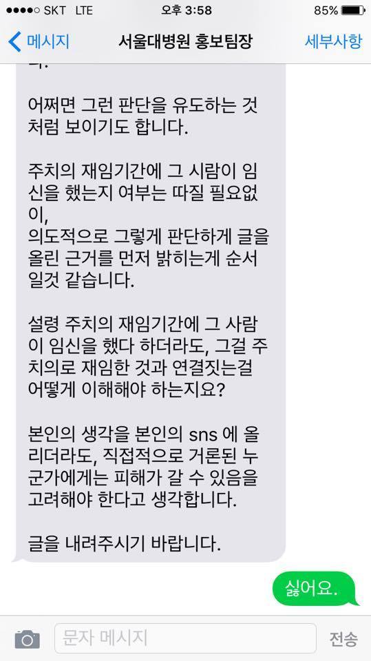 서울대병원에서 주진우 기자에게 보낸 문자.jpg | 인스티즈