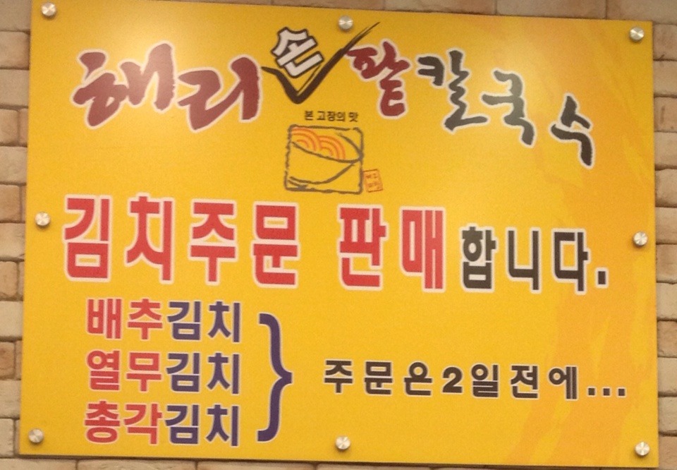 해리칼국수 이미지