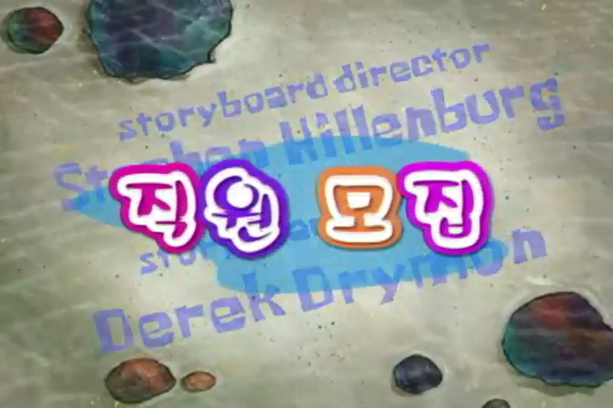 스폰지밥 시즌1: 직원 모집 | 인스티즈