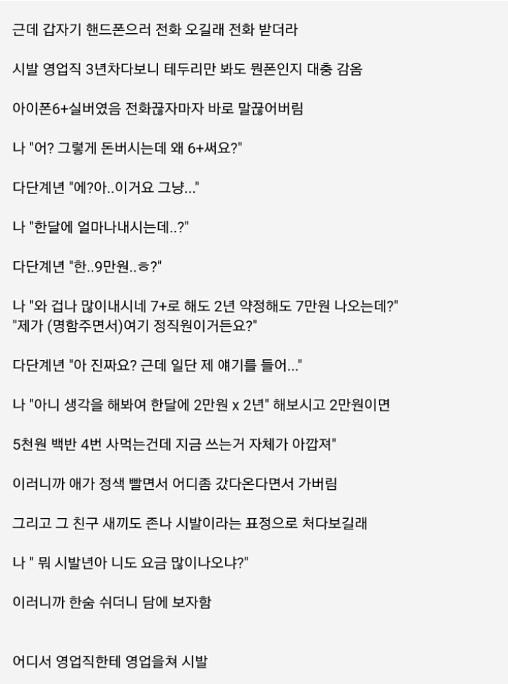 폰팔이VS다단계 | 인스티즈