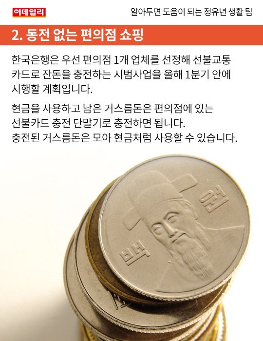 알아두면 도움이 되는 정유년 생활 팁 | 인스티즈