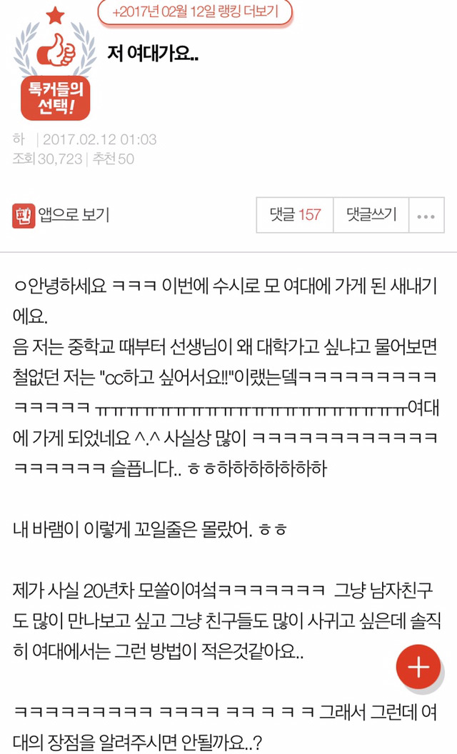 저 여대가요.. | 인스티즈