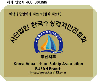 한국수상안전협회 이미지