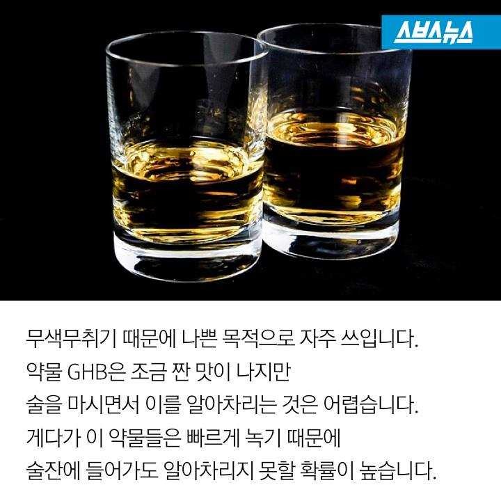 약 탄 술 알아내는 방법 | 인스티즈