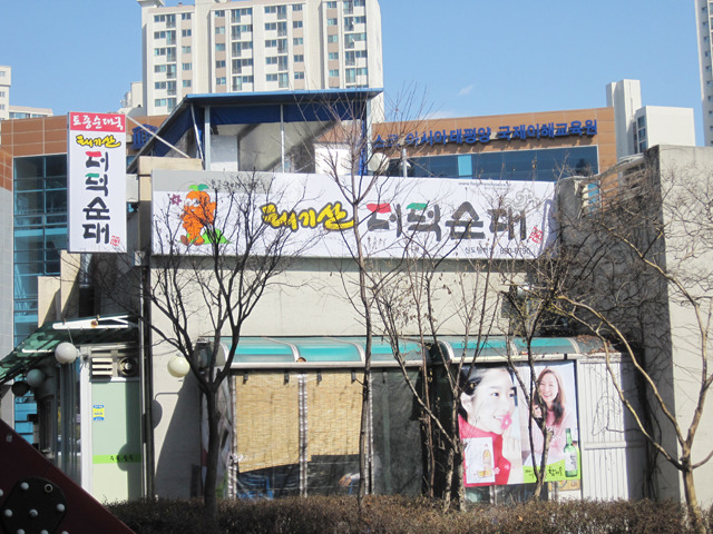태기산더덕순대 이미지
