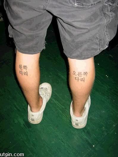 빵빵터지는 한글 문신.... | 인스티즈