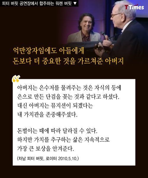 자식들이 말하는 워렌 버핏 | 인스티즈