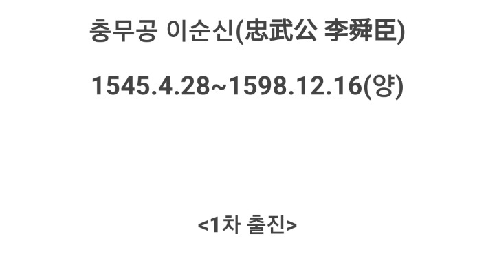 임진 ㅡ정유재란 7년간 이순신 장군 해상 전적 | 인스티즈