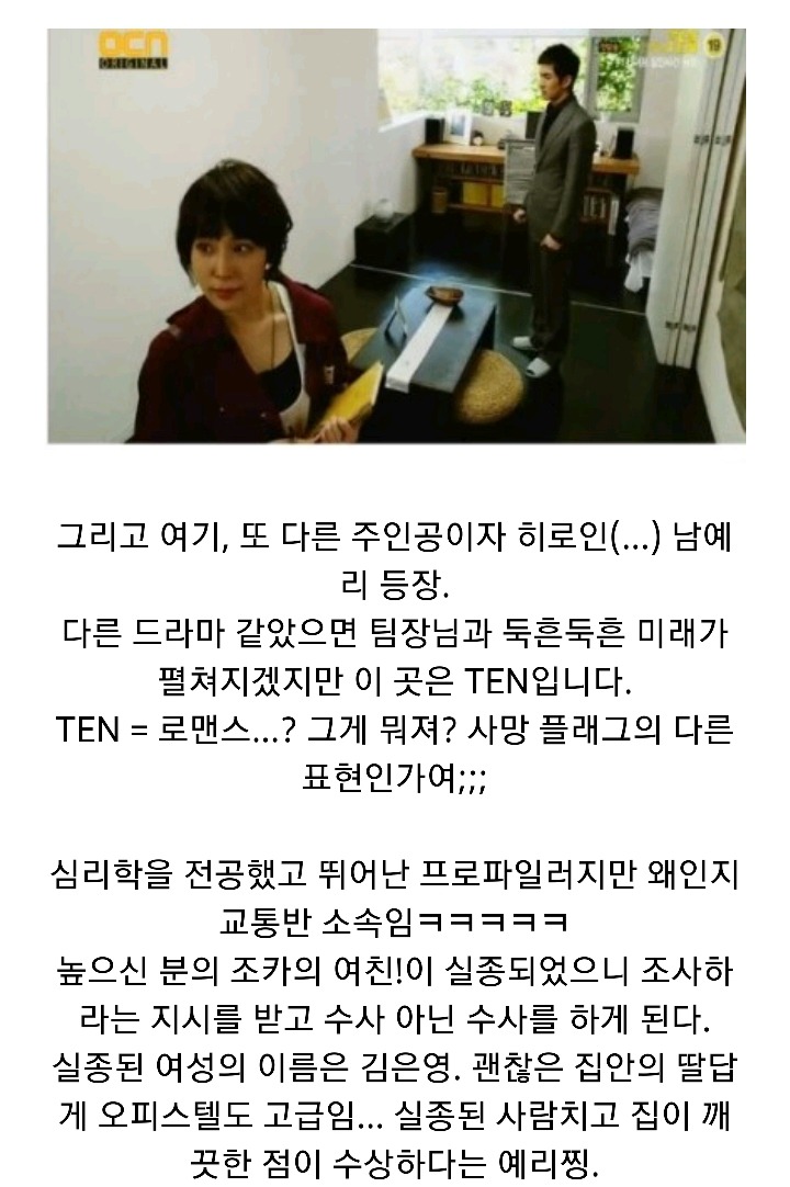 특수사건전담반 TEN 시즌1 ＜청테이프 살인사건 上 | 인스티즈